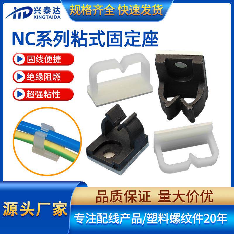 电线理线器NC11粘式小型立式线卡3M背胶电缆布线夹卡扣夹固定扣