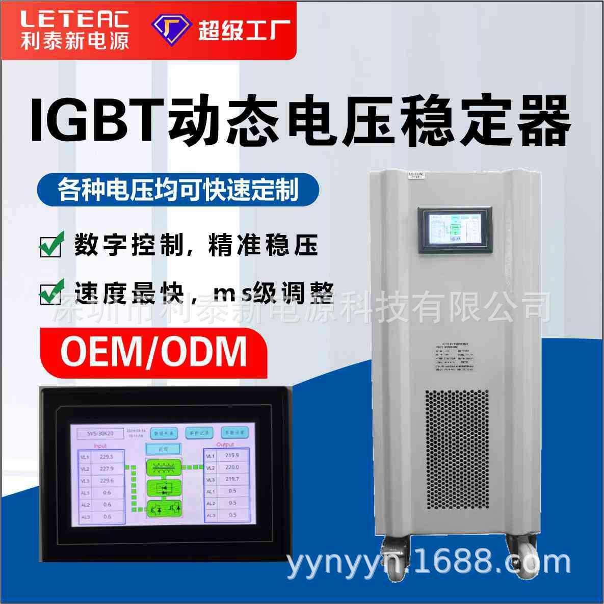 利泰PWM-IGBT稳压器 380V三相交流大功率自动电力出口稳压电源