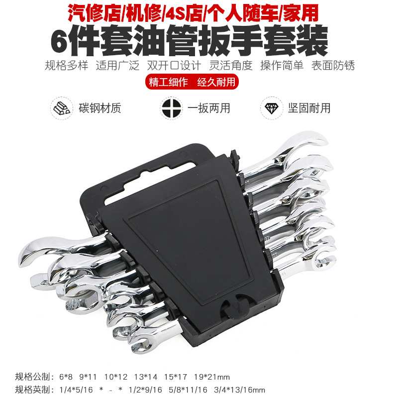 油管扳手六角双头开口叉口呆头板手刹车油管拆卸专用扳手工具套装