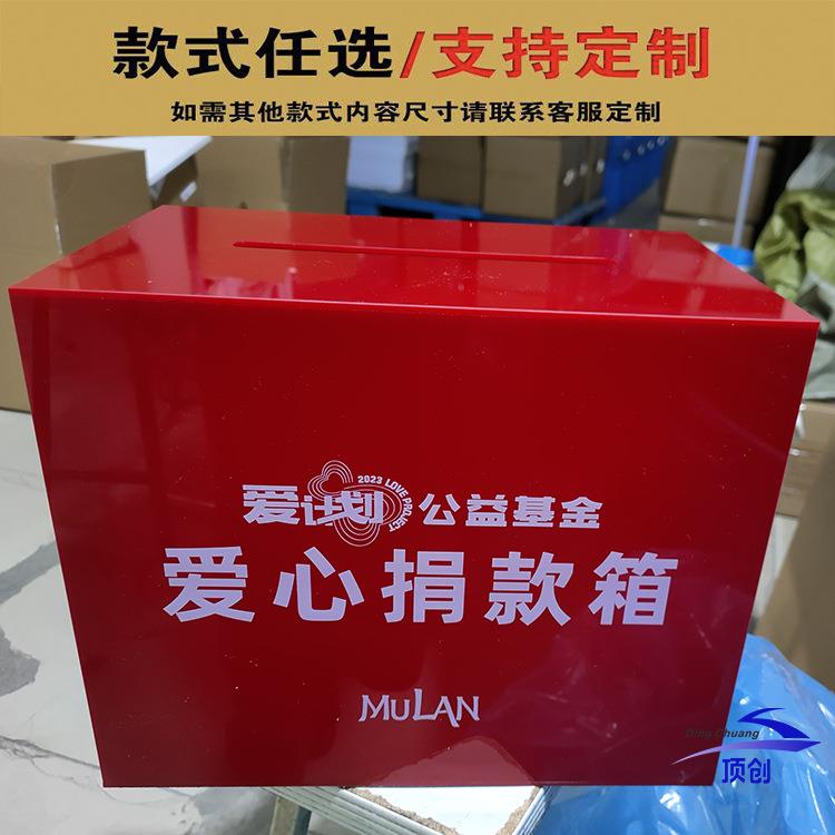 功德箱爱心箱捐款箱亚克力红色透明带锁慈善公益乐捐箱投票箱