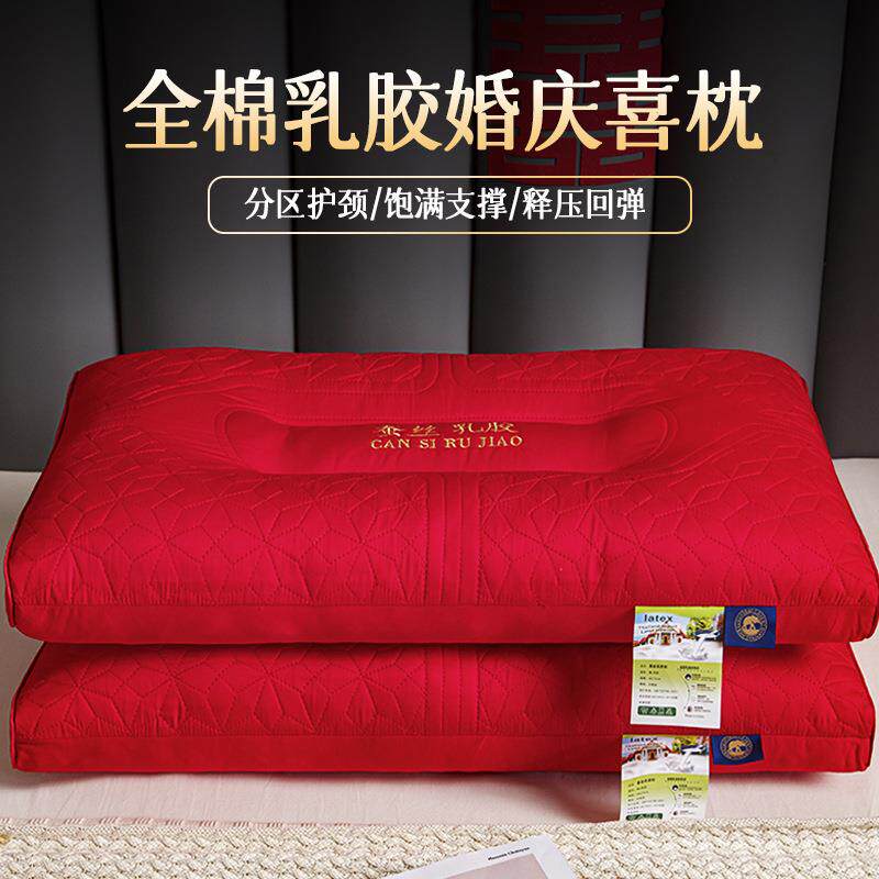 新款结婚枕头芯一对装护颈椎助睡眠全棉大红色新婚庆乳胶枕陪嫁礼