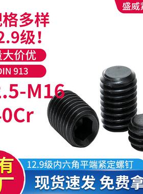 12.9级高强度黑色平端无头机米螺丝紧定内六角螺丝钉顶丝M3M4M5M6