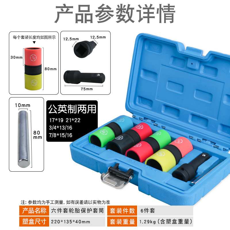 加长风炮轮胎保护轮毂套筒气动扳手轮胎螺丝六角套筒带防刮伤套头