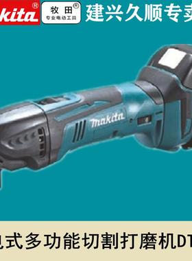 牧田Makita充电式多功能切割打磨机DTM50Z万应宝锂电18V