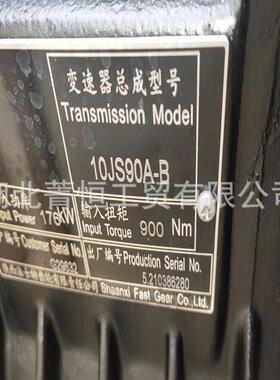 法士特变速箱总成10JS90A-B