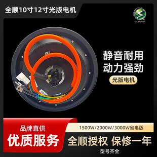 全顺电机光板电机10寸12寸2000W/3000W/2000wp/3000wp版瓦片