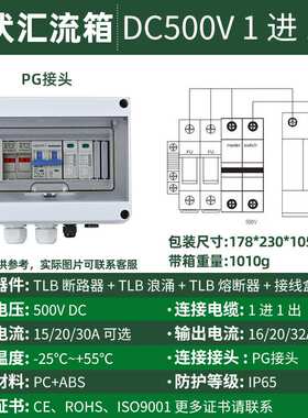 TULABU光伏交直流汇流箱DC500V一出户外塑料防水太阳能配电箱防雨