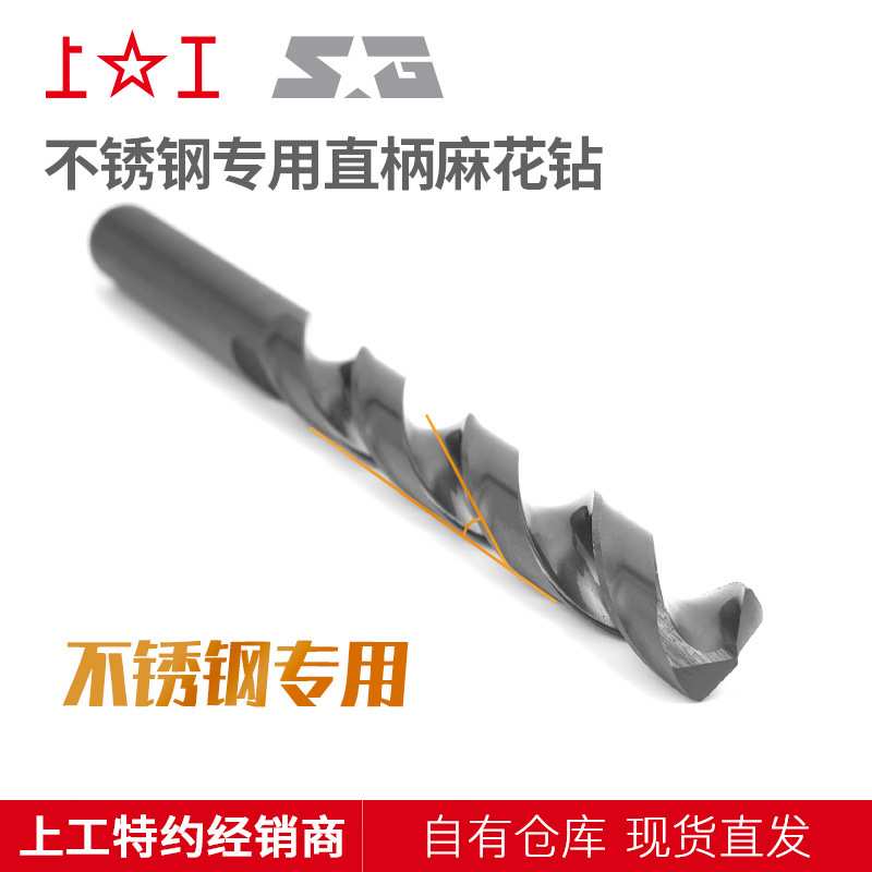上工不锈钢专用直柄麻花钻9.0~9.9上工钻头HSS-E麻花钻9.45 9.47图片