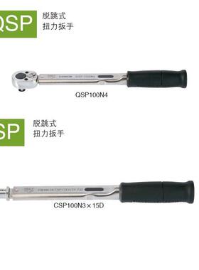 东日TOHNICHI扭力扳手CSP100N3x15DCSP140N3x15DCSP200N3x19D