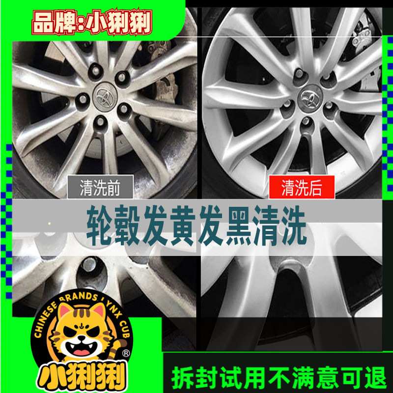 水渍清洁轮毂钢圈发黑泛黄清洗车标金属亮条车门把手雨渍水痕清洗
