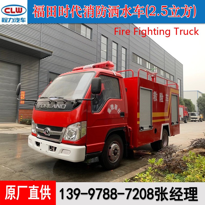 福田时消防洒水车方5方小型厂区环卫车/保洁车/清扫