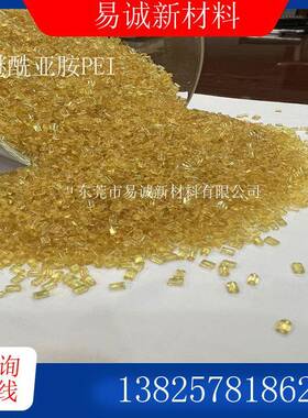 聚醚酰亚胺PEI透明黑色白色等耐热耐化学腐蚀替代1000-1000