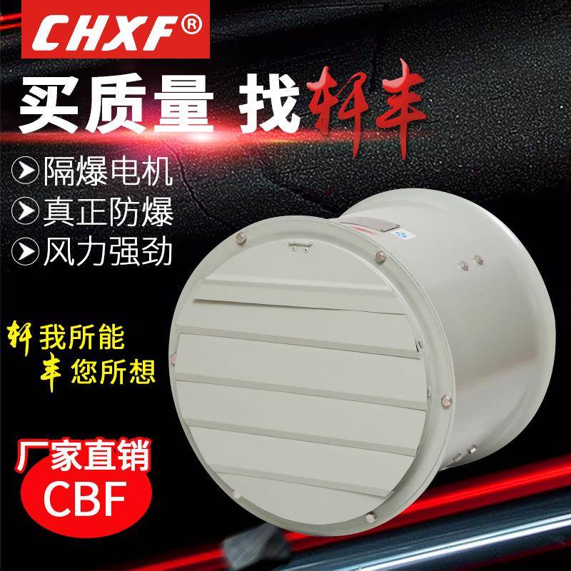 防爆轴流风机CBF-500带百叶配防雨百叶窗直销低压风机