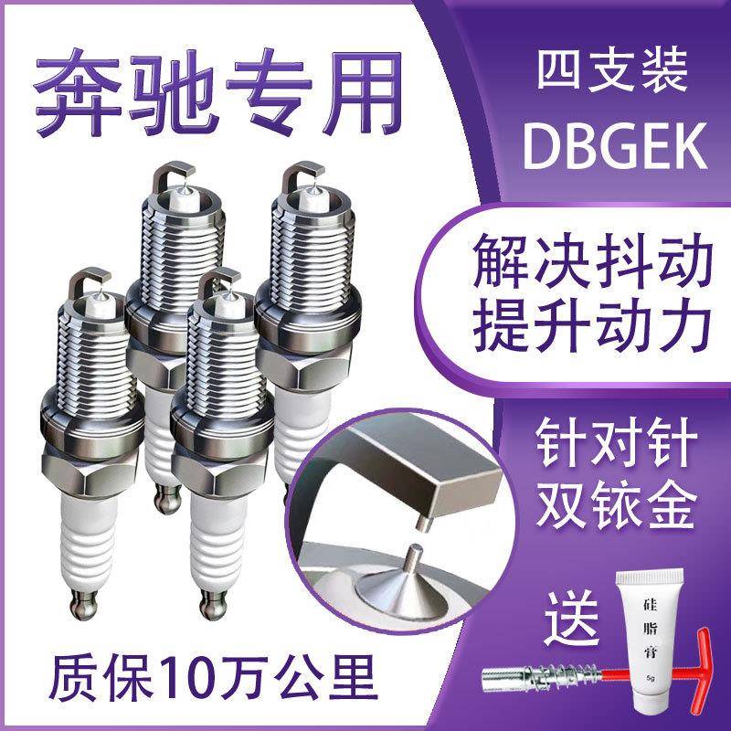 适用奔驰GLC火花塞GLKGLAC200C180火嘴E200E260原厂E300L原装