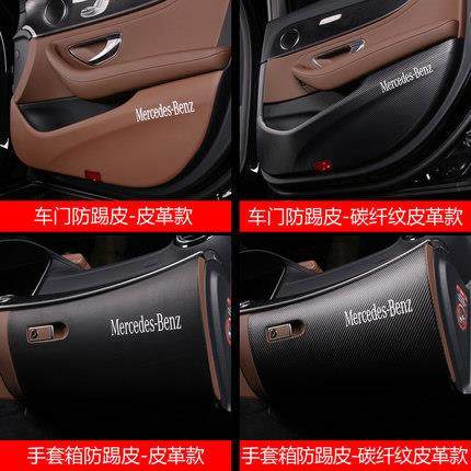奔驰改装GLC级车门防踢垫GLC260E300L新C200L碳纤维保护垫内饰