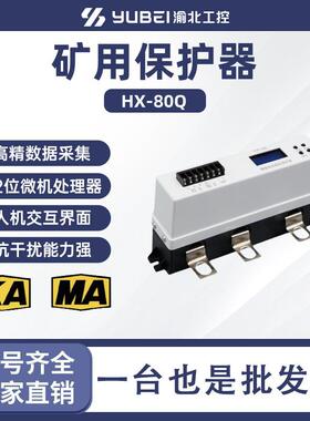 HX-80QHX-120Q智能型电机综合保护器微机保护装置