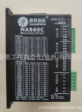 雷赛86步进电机驱动器MA860C