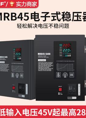 广伐MRB电子式壁挂单相稳压器220V超低压45V家用稳压5KVA出口