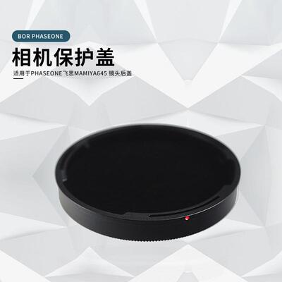 BORPHASEONE镜头后盖适用于PHASEONE飞思Mamiya645镜头后盖