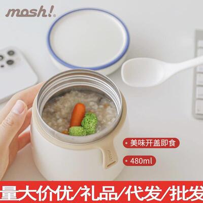 mosh焖烧杯罐480ml儿童辅食mash便携mush保温杯mish