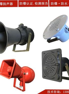 卓安BYS-3防爆扬声器红色灰色壁挂式吸顶式号角户外5101520560W瓦
