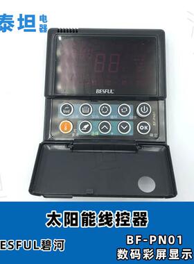 碧河BESFULBF-PN01太阳能线控器分体式面板控制器