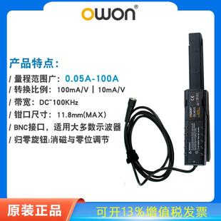 owon示波器电流探头OC5010交直流0.05A 100A通用BNC探头电流钳