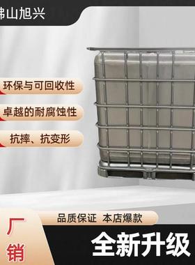IBC吨桶201/304不锈钢外框316不锈钢外框架标准集装周转吨桶防腐
