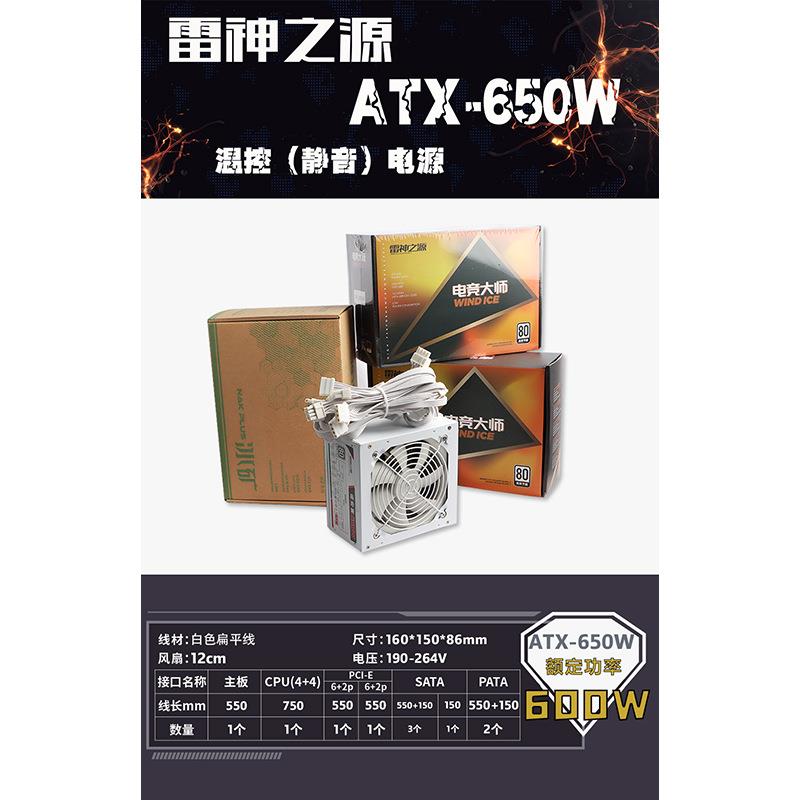 (白色电源)(直出)650W额定600被动式机箱电源台式机显卡电源
