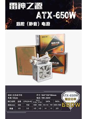 （白色电源）（直出）650W额定600被动式机箱电源台式机显卡电源