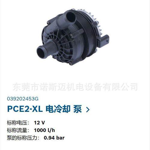 电冷却泵039202653GPCE2-XL电冷却泵期货可咨询水泵