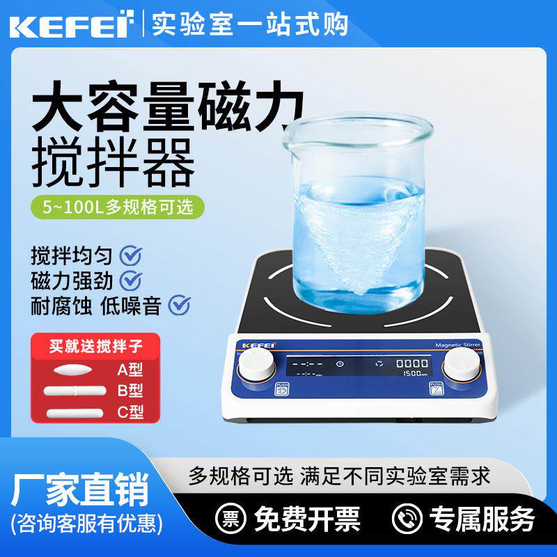 数显磁力搅拌器实验室恒温加热小型迷你多联四联六联大容量搅拌机