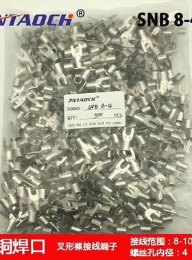 SNB8-4冷压叉形紫铜焊口表面镀锡鼻10-4接线端子Y型U型压线500只