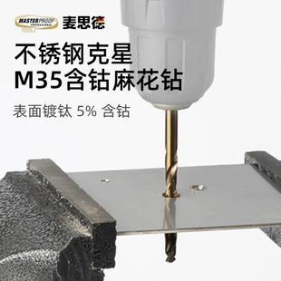 不锈钢钻头7件套装M35含钴钻头麻花钻头金属打孔钻头钻钢钻头