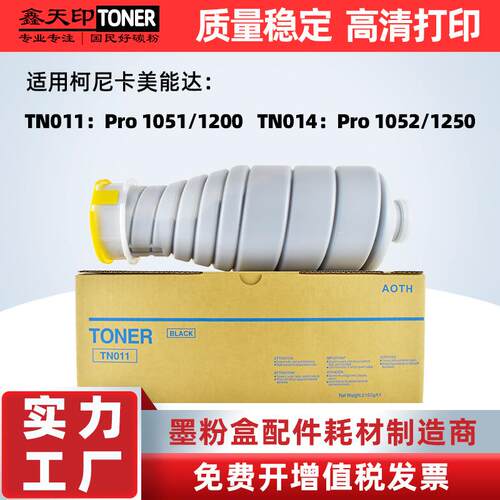 适用美能达TN011TN014粉盒bizhubPro1051120010521250碳粉