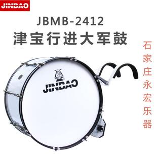 津宝JBMB2412系列行进乐队大军鼓行进鼓管乐队大鼓带背架