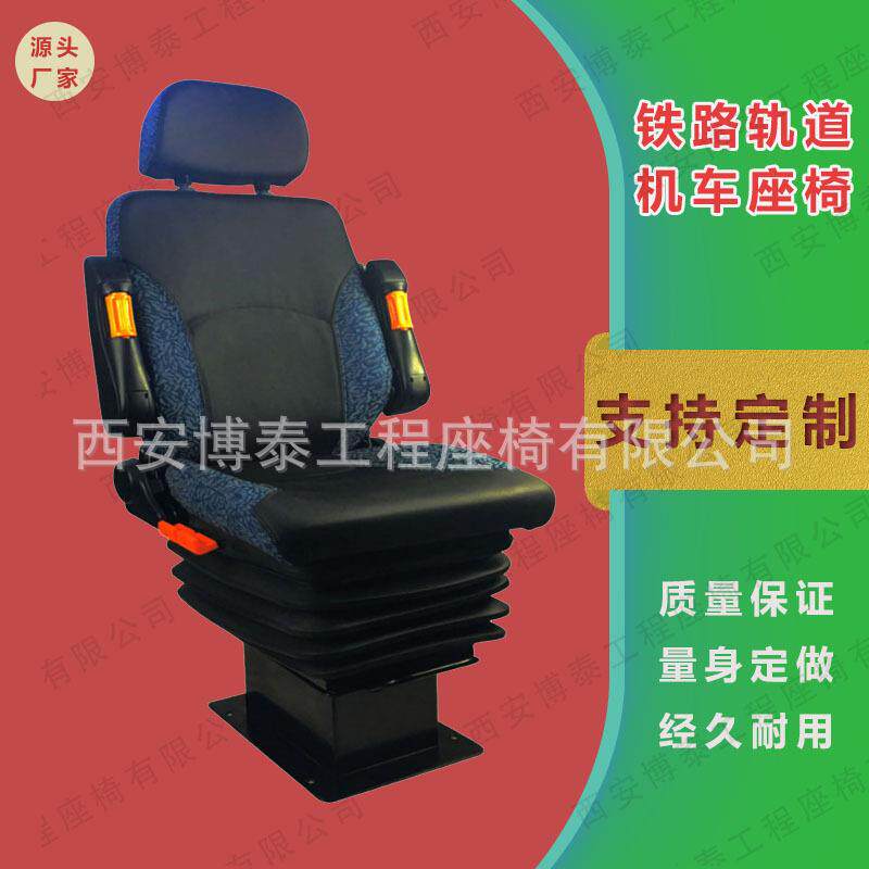 重卡机械液压减震座椅铁路轨道车座椅地铁座椅港口取料机座椅