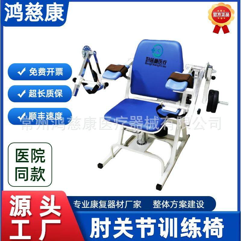 可调式肘关节牵引训练椅上肢手臂屈伸牵引器肘关节主被动训练器