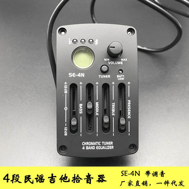吉他拾音器古典民谣木吉他拾音器电箱吉他SE-4N四段液晶均衡器EQ