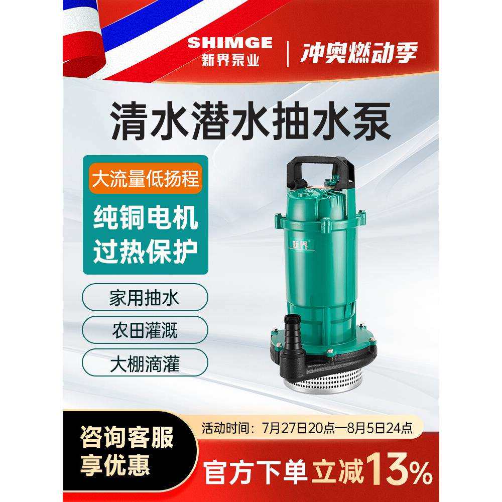 潜水泵农用抽水220V高扬程大流量离心泵家用灌溉水井抽水泵