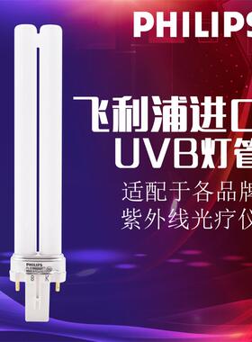 科诺希格玛紫外线光疗仪UVB窄谱311nm白斑灯管9W9W/01