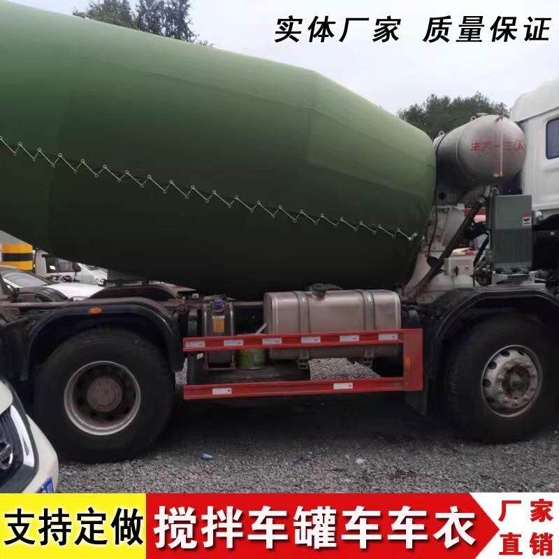 混凝土搅拌车衣罐衣车罩防污水泥罐车衣商砼罐车衣后尾三角隔热