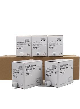 适用基士得耶CPT11油墨CP6401C6403C6452C速印机G9G11版纸HQ40