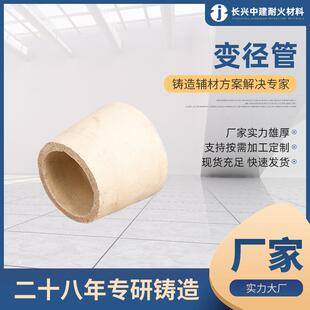 管状浇口变径管直径D40-D50铝矾土铸造用陶管铸钢铸铁树脂砂