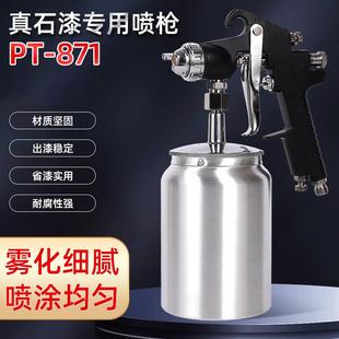 专用喷枪多彩漆水包砂喷漆枪PT871六孔嘴仿石漆打点专用