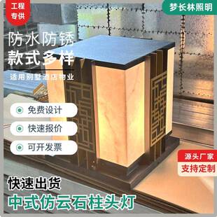 太阳能仿云石柱子灯国风新中式别墅大门两侧柱子灯围墙灯墙头灯