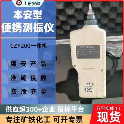 手持式测振仪CZY200本安防爆型分析仪振动测量工具便携式测振仪