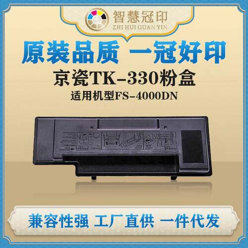 兼容京瓷TK-330粉盒KyoceraFS-4000DN复印机粉盒