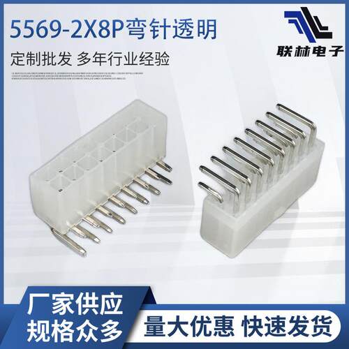 现货针座4.2mm间距5557-2X8P弯针透明色连接器5557-2X8P卧插耐温