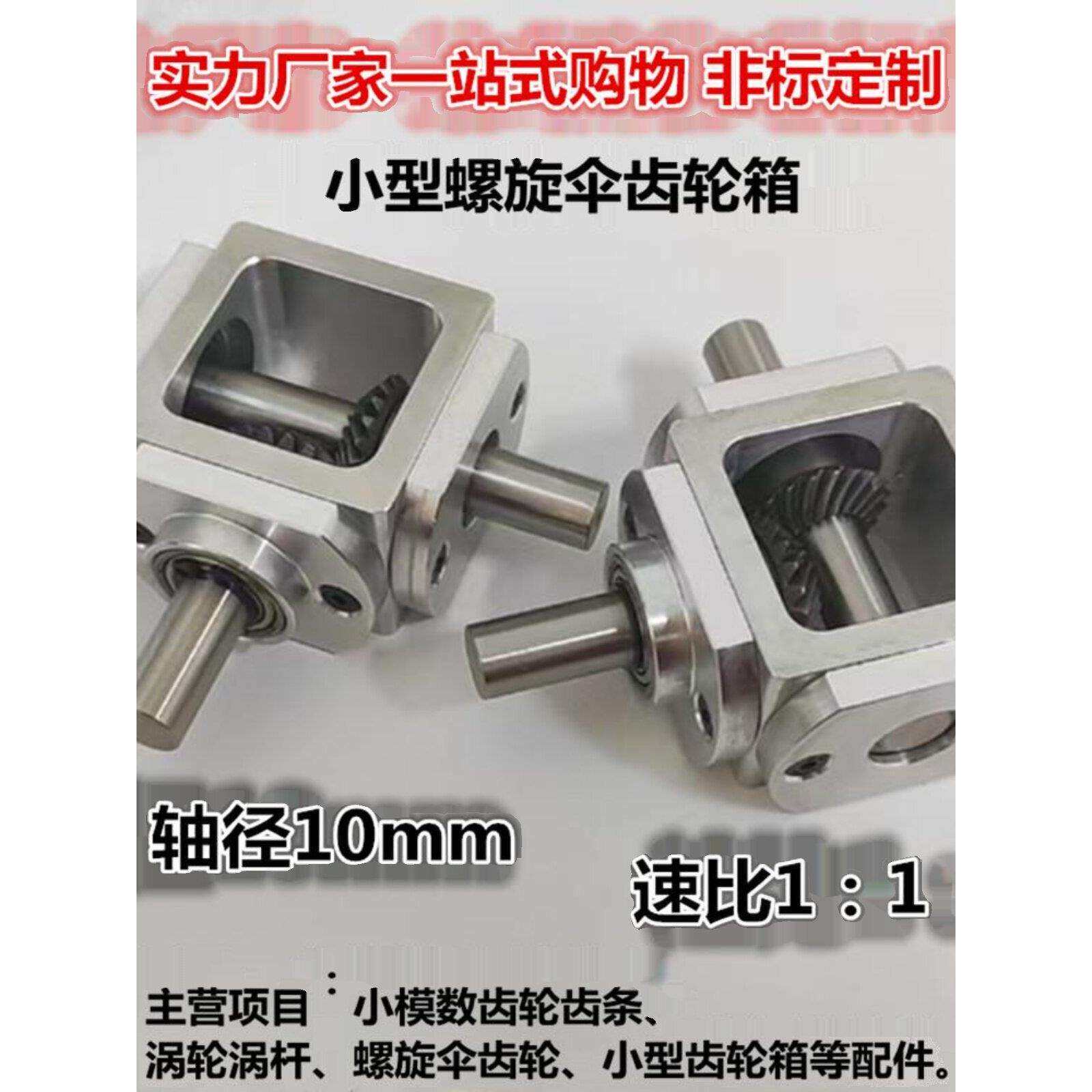 小型1：1T型十字换向器轴径10直角传动变速箱伞齿减速齿轮箱转动